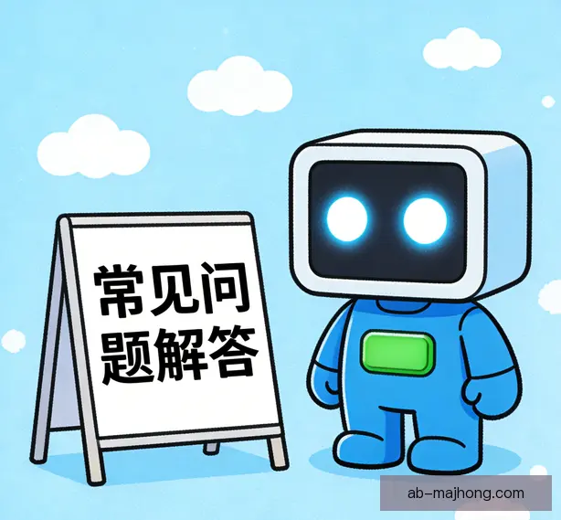 常见问题